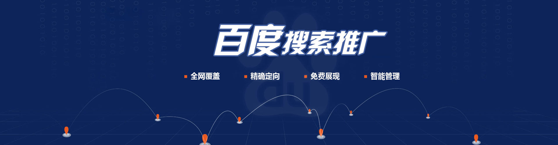 康保竞价推广开户